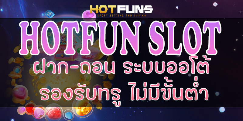 DIOS99 ฝาก-ถอนระบบออโต้